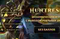 Мой профиль | HUNTRESS