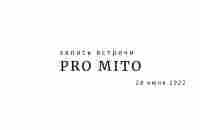 Pro Mito 28 июля 2022 - YouTube