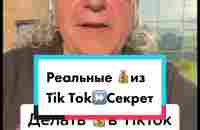 #клиенты из Тик Тока | TikTok