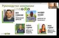 LiveGood Презентация бизнес возможности и продукта клуба - YouTube