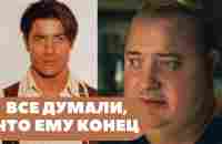 КАК БРЕНДАН ФРЕЙЗЕР ВЕРНУЛСЯ К ЖИЗНИ СПУСТЯ 10 ЛЕТ ДЕПРЕССИИ - YouTube