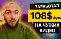 108$ за СУТКИ без ВЛОЖЕНИЙ 