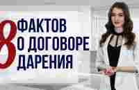 Всё, что нужно знать о дарении - YouTube