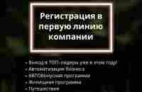 ПРЕДСТАРТ НОВОЙ СЕТЕВОЙ КОМПАНИИ