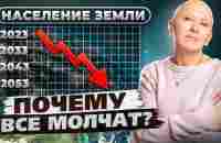 Две Трети Населения Земли Исчезнет? / План Армагеддон Начался - YouTube