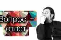 Как относиться к астрологии? Отец Андрей Ткачёв - YouTube