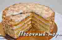 КИЕВСКИЙ песочный торт / Homemade Kyiv Cake - YouTube