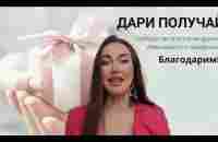 Новая Презентация ДАРИ ПОЛУЧАЙ - коротко - YouTube