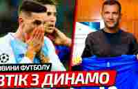 ЛЕГІОНЕР ДИНАМО КИЇВ ВТІК З КОМАНДИ | ШЕВЧЕНКО МОЖЕ ОЧОЛИТИ ЄВРОПЕЙСЬКУ ЗБІРНУ З ФУТБОЛУ - YouTube