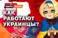 Поляки ПРОСТО в шоке! СКОЛЬКО зарабатывают УКРАИНЦЫ В ПОЛЬШЕ - YouTube