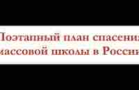 МОЁ ВЫСТУПЛЕНИЕ У ПРЕФЕКТА ЦФО НА КОНФЕРЕНЦИИ! СОСТОЯНИЕ И ПУТИ СПАСЕНИЯ МАССОВОЙ ШКОЛЫ В РОССИИ! - YouTube