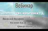 встреча от 07.02.22. Артур Цыбиков, Калилова Галина, Василий Гагарин - YouTube