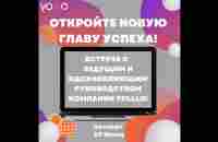 Встреча с ведущим и вдохновляющим руководством компании Yolllo, в 18-00 мск , 29.06.2023г. - YouTube