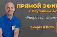 Здоровье печени - YouTube