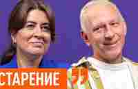 Как остановить старение? Секреты молодости и долголетия. Генетик Александр Коляда | Ходят слухи 133 - YouTube