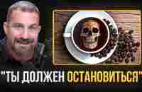 НЕЙРОУЧЕНЫЙ: Неприятная Правда о КОФЕИНЕ - YouTube