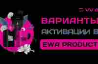 ЧТО ЗАКАЗАТЬ В EWA PRODUCT НА 50 БАЛЛОВ? ВАРИАНТЫ СТАРТОВЫХ НАБОРОВ В ЭВА ПРОДАКТ - YouTube