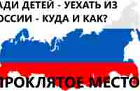 Молодежь.Не идите против власти - просто уезжайте из России