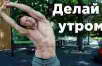 НАЧИНАЙ УТРО С ЭТОГО!!! - YouTube