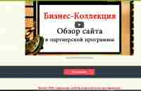 БИЗНЕС КОЛЛЕКЦИЯ -Раскрути свой Люб бизнес с набором мощных инструментов - YouTube