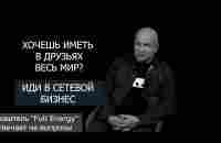 Вячеслав Терентьев, основатель компании Full Energy, ответил на 5 главных вопросов - YouTube