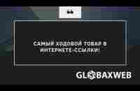 #GlobaxWeb презентация 06.04.2023. - YouTube