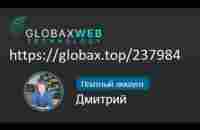 # GlobaxWeb Я Предлагаю НЕЗАМЕНИМЫЙ ИНСТРУМЕНТ СЕТИВИКА видео моего спонсора - YouTube