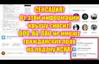 СЕНСАЦИЯ! От этой информации крышу сносит! ООО, АО, ПАО не имеют гражданских прав на подачу ИСКА! - YouTube