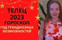 Телец - гороскоп на 2023 год, год грандиозных возможностей - YouTube