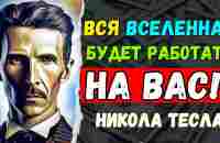 СДЕЛАЙТЕ ЭТО ЗА 30 СЕКУНД ПЕРЕД СНОМ — секретная техника сна Николы Теслы - YouTube