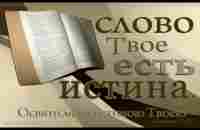 #Слово_сейчас​​​​​​​​​​​​ от2 февраля 2023 - YouTube