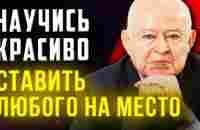 ЭТА СЕКРЕТНАЯ ТЕХНИКА РАБОТАЕТ НА 100%! Михаил Литвак Про Психологию Конфликтов - YouTube