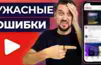 7 ошибок начинающих ютуберов (разбор и оценка каналов) - YouTube