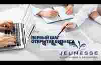 Еженедельные встречи Jeunesse 06.25.2023 - YouTube